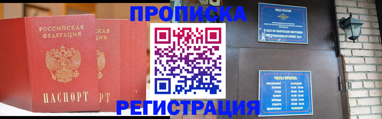 временная регистрация для всех в Грязовце