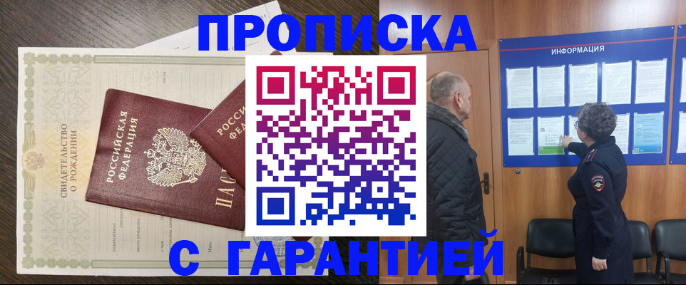 прописка в Грязовце